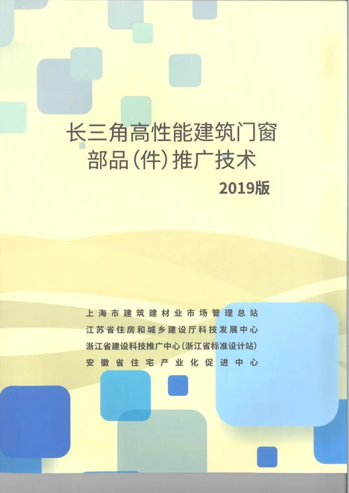 四地携手共推高性能门窗技术，联合编制推广目录引领绿色建筑新潮流